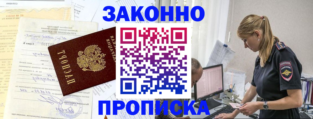 прописка от собственника в Оленегорске
