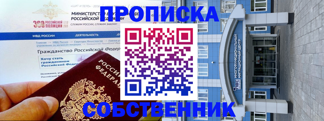 прописка законно в Оленегорске