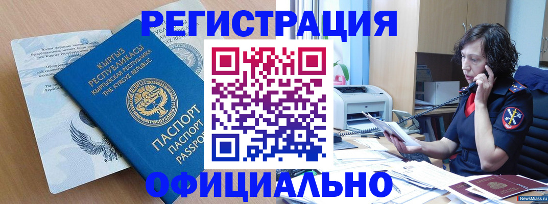 прописка для военкомата в Оленегорске